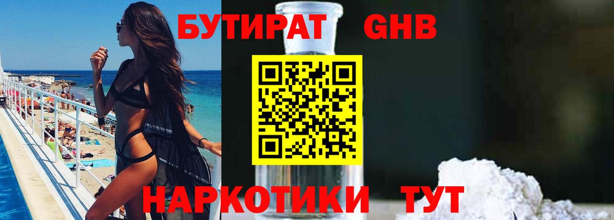 БУТИРАТ  Вход с VPN  Северск  БУТИРАТ оксибутират 