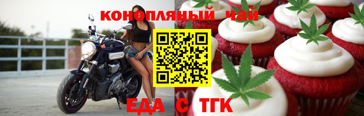 Северск  Печенье с ТГК конопля  Вход с VPN 