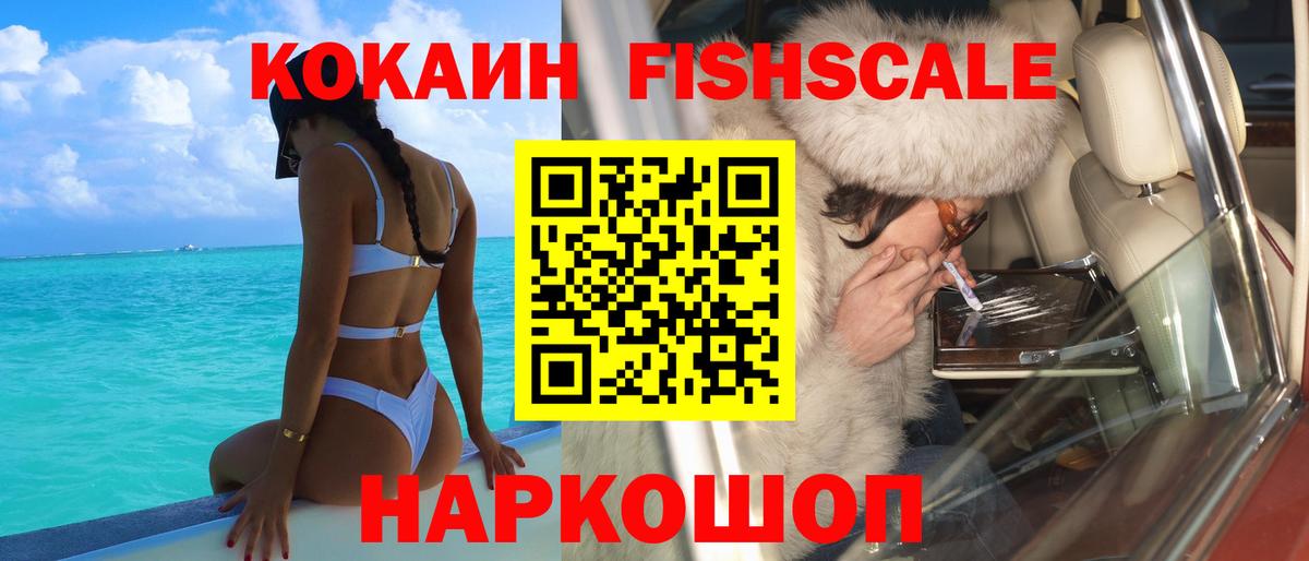 Северск  КОКАИН  Вход с VPN  КОКАИН Эквадор  COCAIN FishScale 