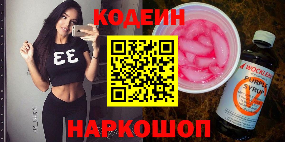 Кодеин напиток Lean (лин)  Вход с VPN  Северск  Кодеиновый сироп Lean напиток Lean (лин) 