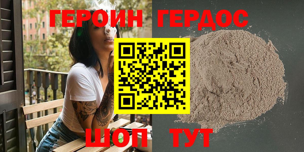 Героин Heroin Северск