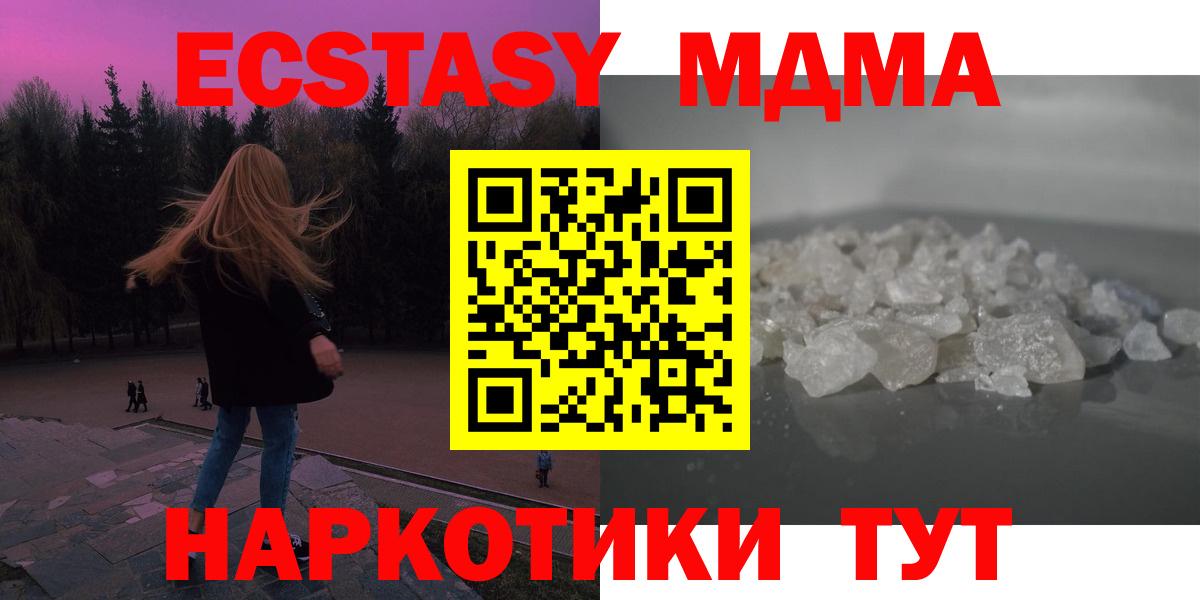MDMA кристаллы  МДМА Molly  Вход с VPN  Северск 