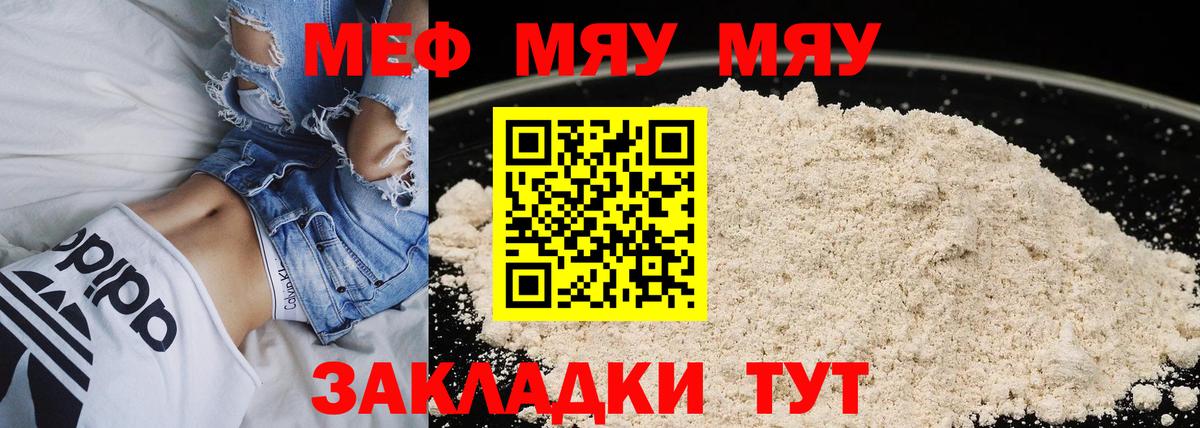 Меф  Меф мяу мяу  Вход с VPN  Меф  МЯУ-МЯУ mephedrone  Северск 