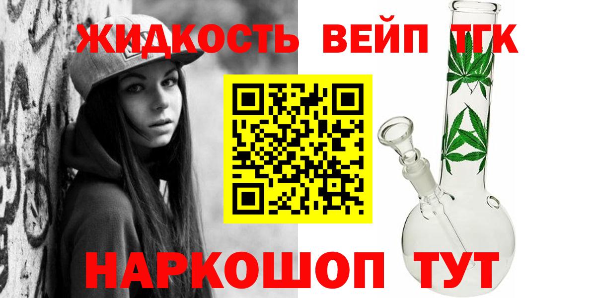 ТГК жижа Северск
